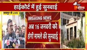 Rajasthan Polictics: कांग्रेस के 91 विधायकों के इस्तीफे का मामला, अब 16 जनवरी को होगी हाईकोर्ट में सुनवाई
